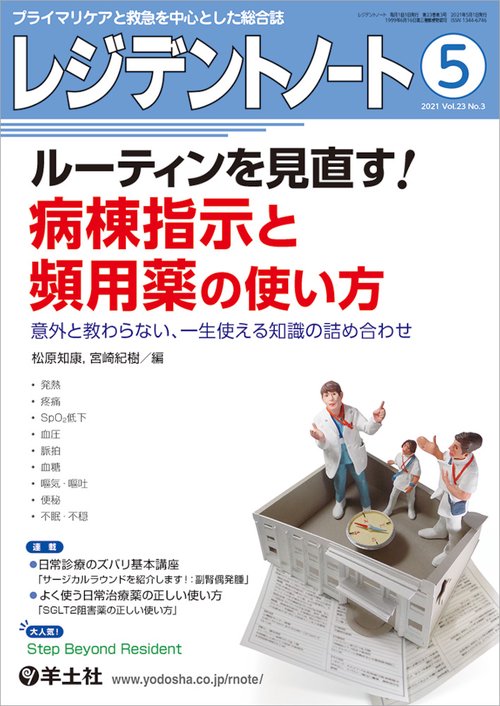 レジデントノート2021年5月号