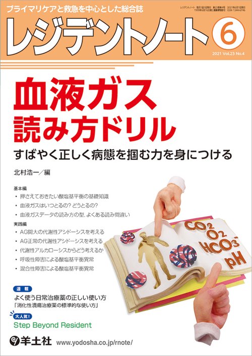 レジデントノート2021年6月号