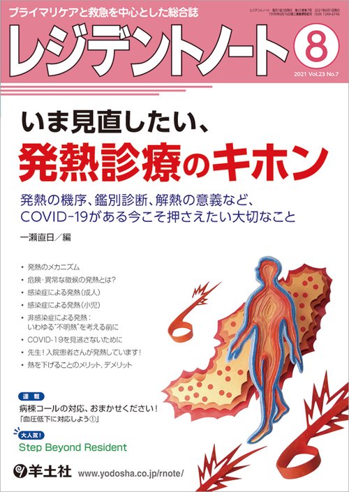 レジデントノート2021年8月号