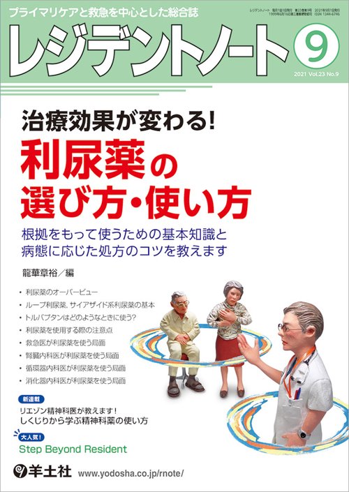 レジデントノート2021年9月号