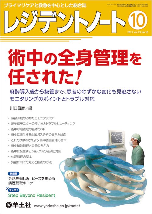 レジデントノート2021年10月号