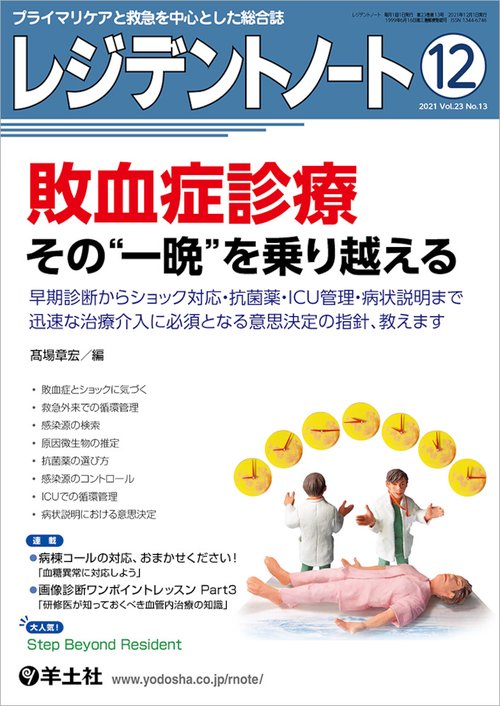 レジデントノート2021年12月号