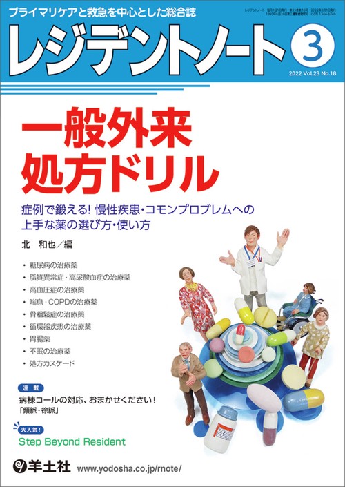 レジデントノート2022年3月号