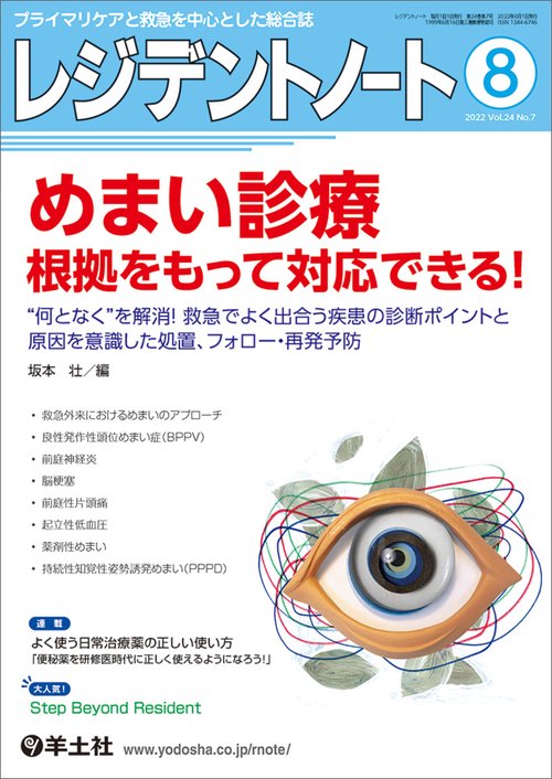 レジデントノート2022年8月号