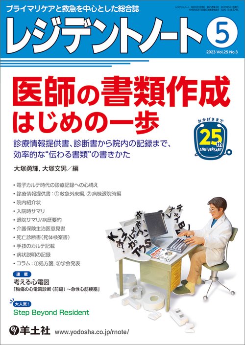 レジデントノート2023年5月号