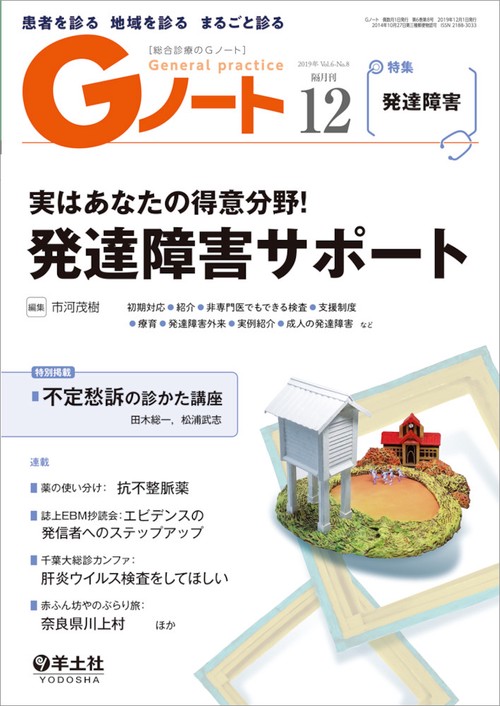 Gノート2019年12月号