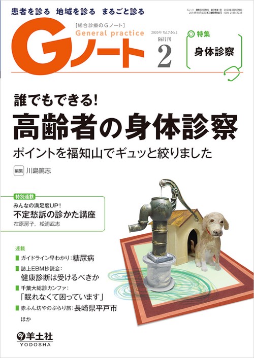 Gノート2020年2月号