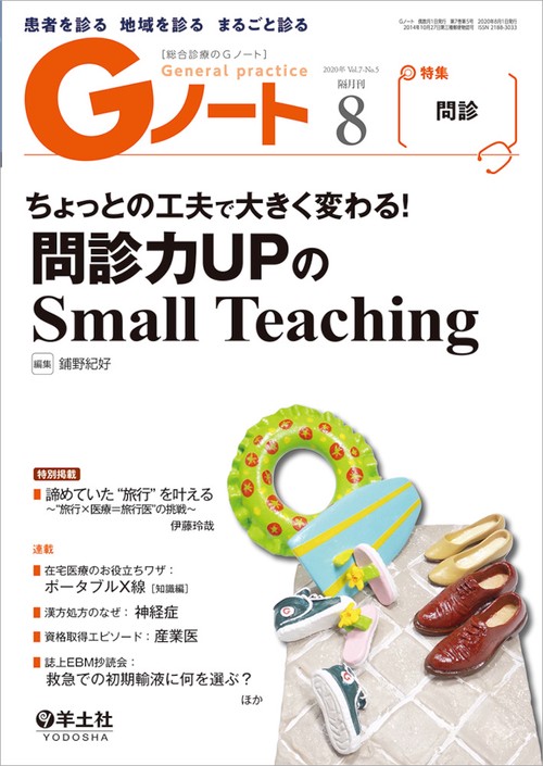 Gノート2020年8月号