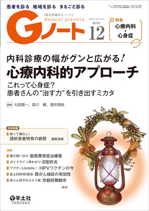 Gノート2020年12月号