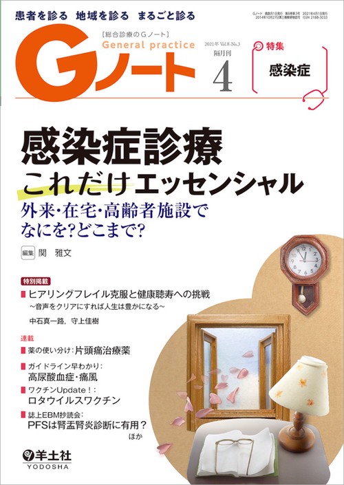 Gノート2021年4月号
