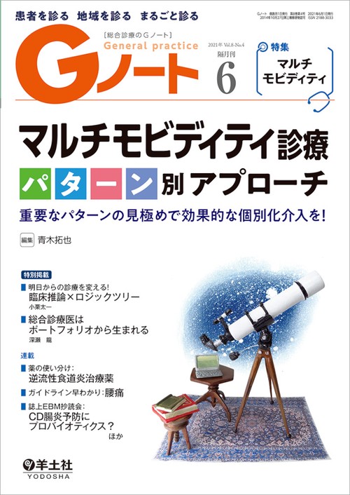 Gノート2021年6月号