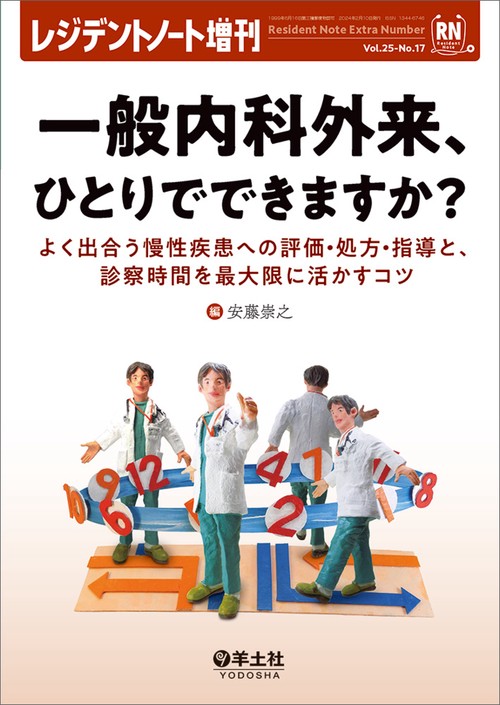 一般内科外来、ひとりでできますか？