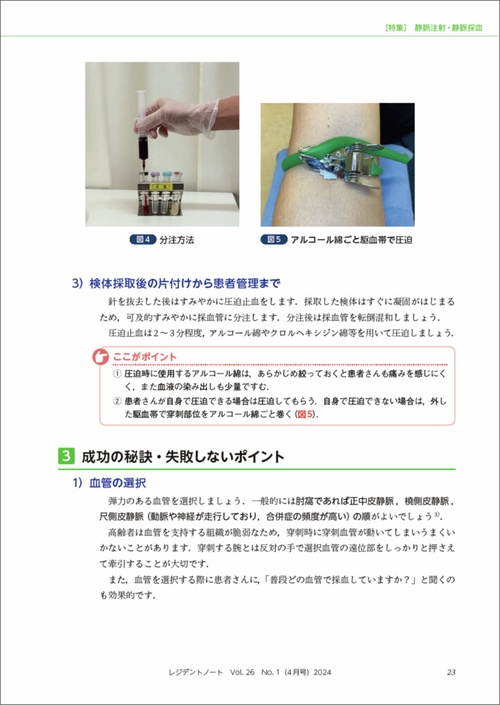 レジデントノート2024年4月号