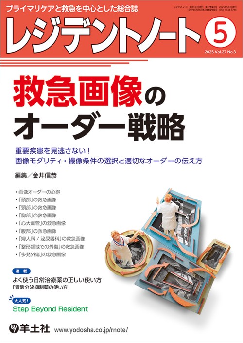 レジデントノート2025年5月号