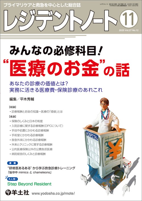 レジデントノート2025年11月号