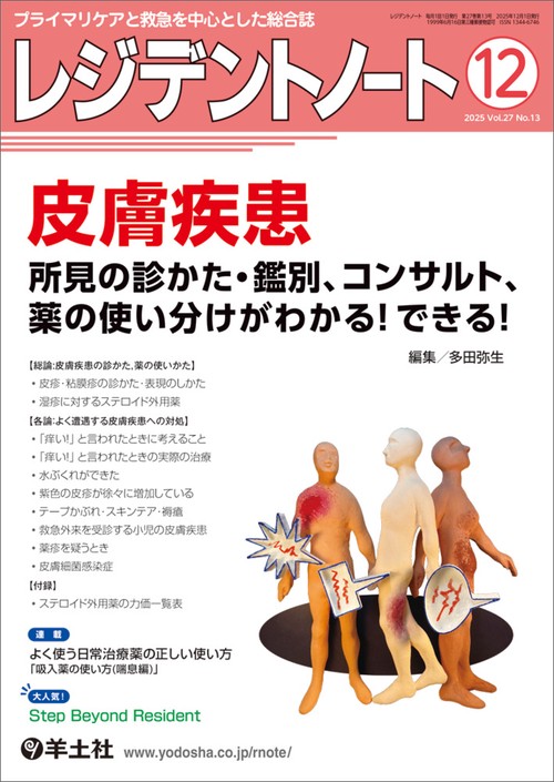 レジデントノート2025年12月号