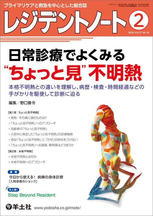 レジデントノート2026年2月号
