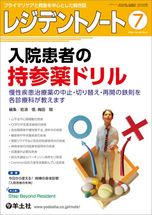 レジデントノート2026年7月号