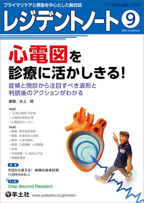 レジデントノート2026年9月号