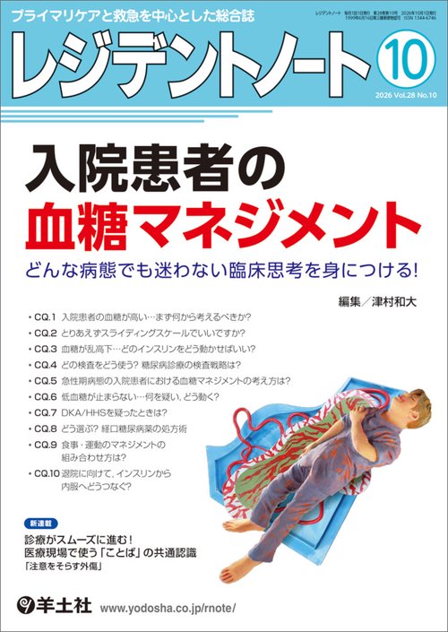 レジデントノート2026年10月号