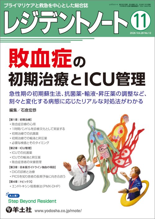 レジデントノート 2026年11月号