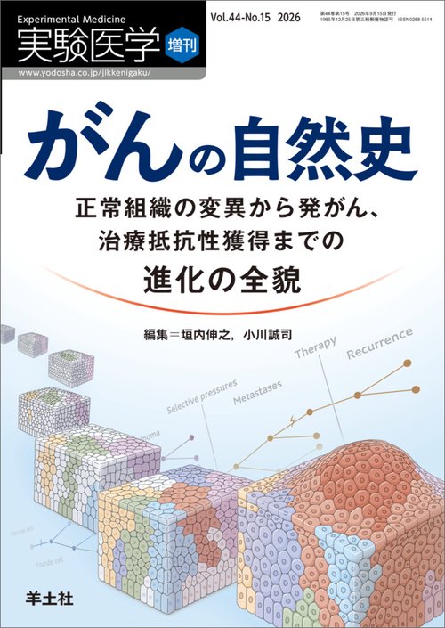 がんの自然史