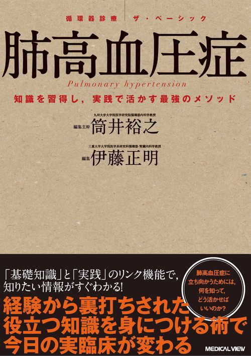 肺高血圧症