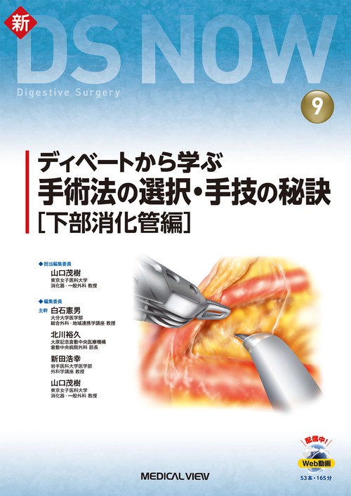 ディベートから学ぶ手術法の選択・手技の秘訣［下部消化管編］