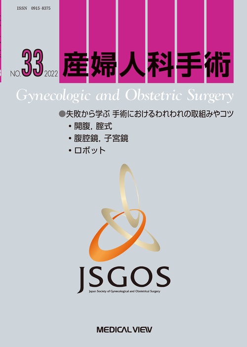 産婦人科手術No.33