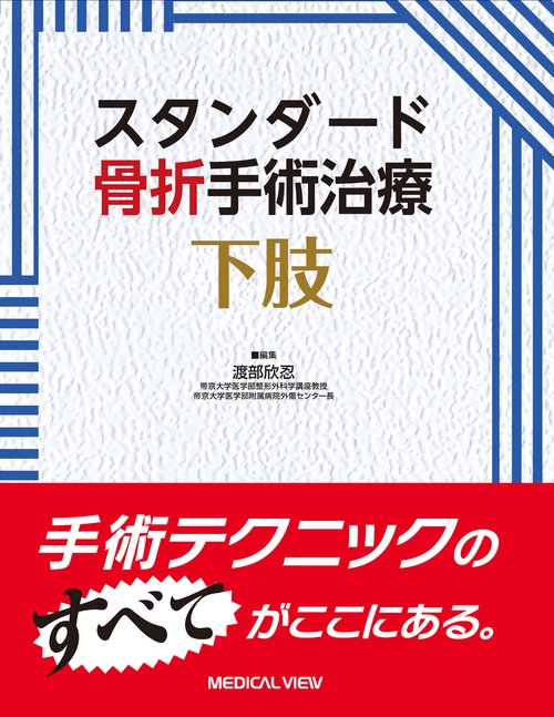 下肢