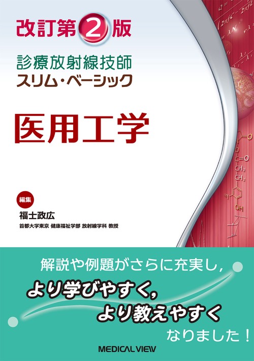 医用工学