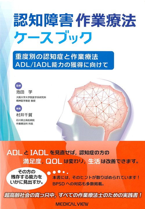 重度別の認知症と作業療法