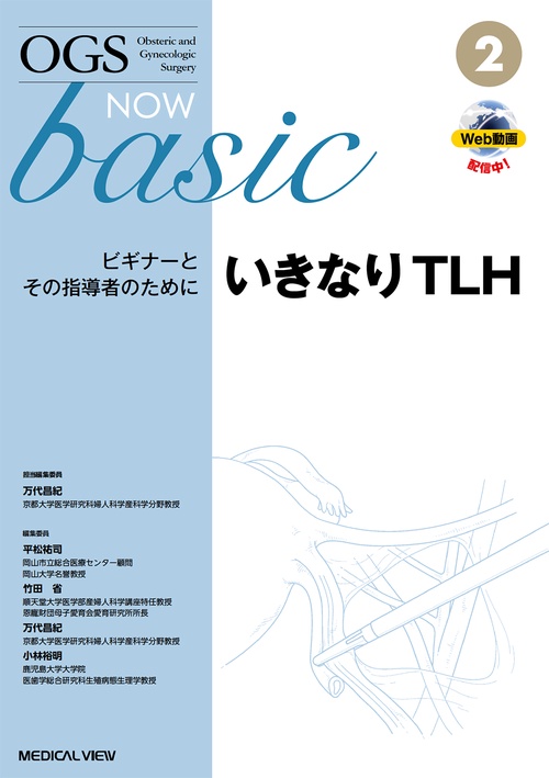 いきなりTLH