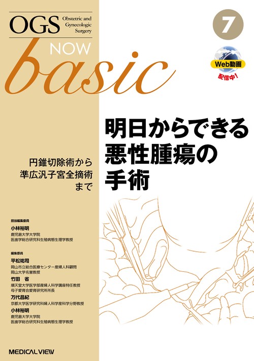 明日からできる悪性腫瘍の手術