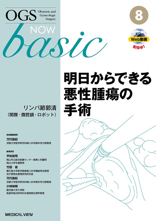 明日からできる悪性腫瘍の手術