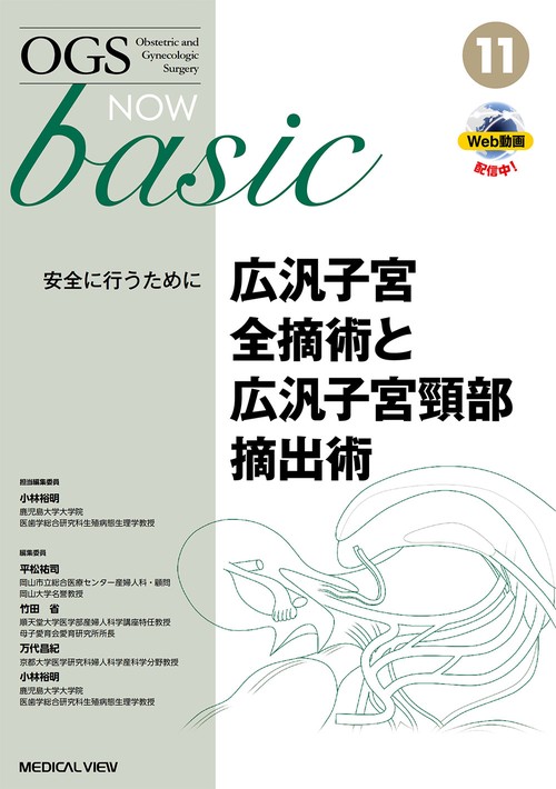 広汎子宮全摘術と広汎子宮頸部摘出術