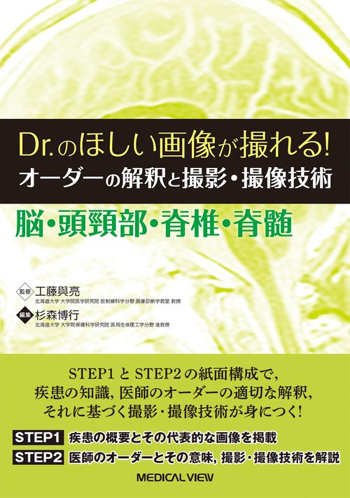 Dr.のほしい画像が撮れる！ オーダーの解釈と撮影・撮像技術