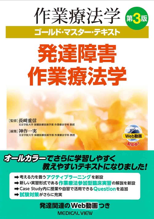 発達障害作業療法学