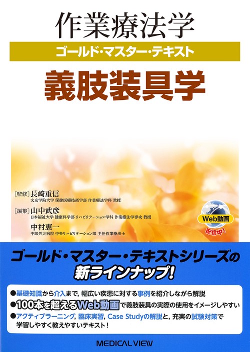 義肢装具学