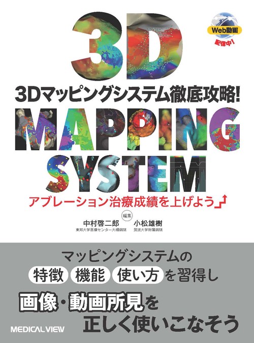 3Dマッピングシステム徹底攻略！