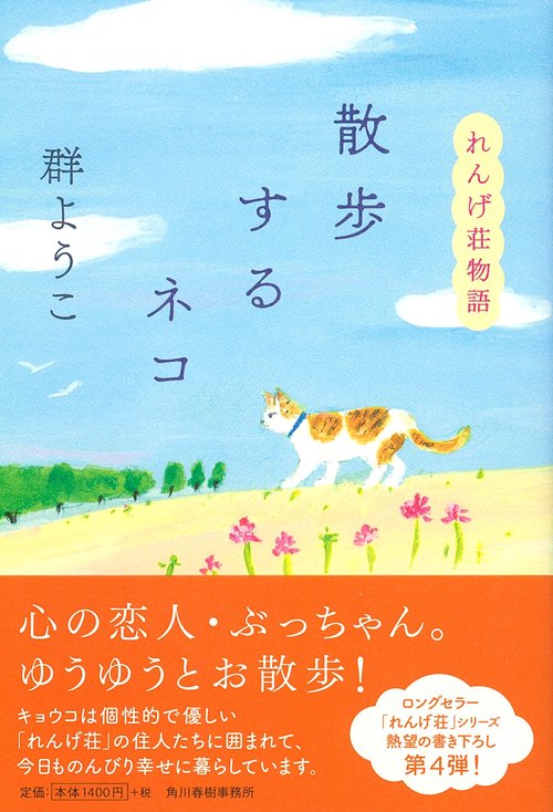 散歩するネコ