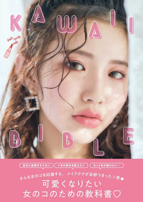 KAWAII BIBLE