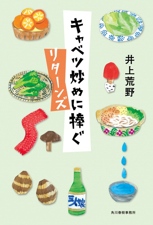 キャベツ炒めに捧ぐ　リターンズ