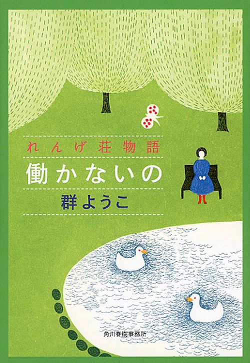 働かないの