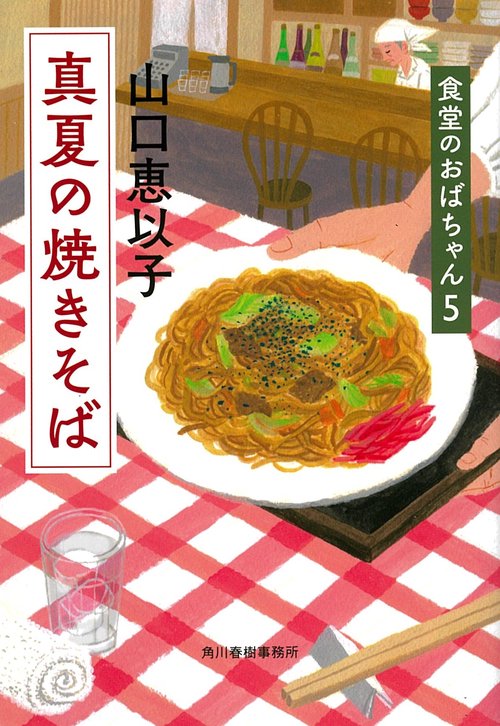真夏の焼きそば
