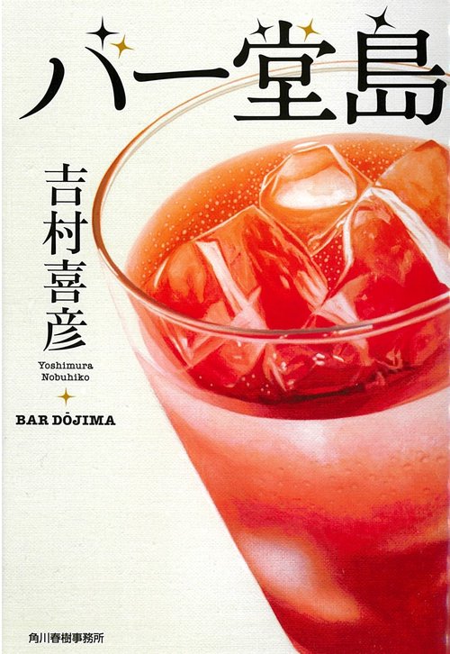 バー堂島