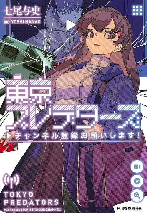 東京プレデターズ　チャンネル登録お願いします！