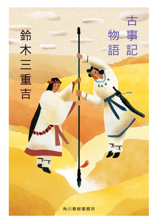 古事記物語