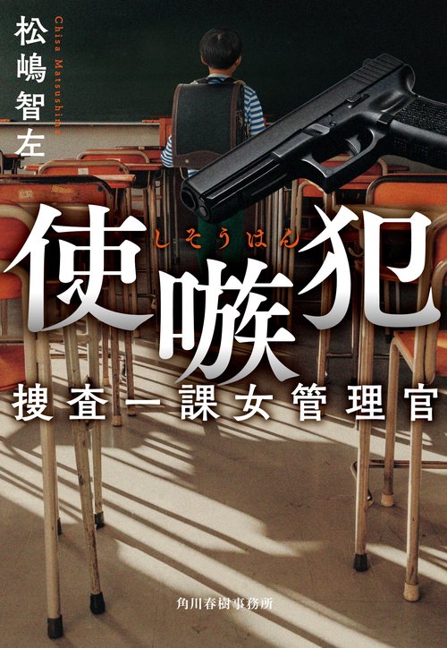 使嗾犯