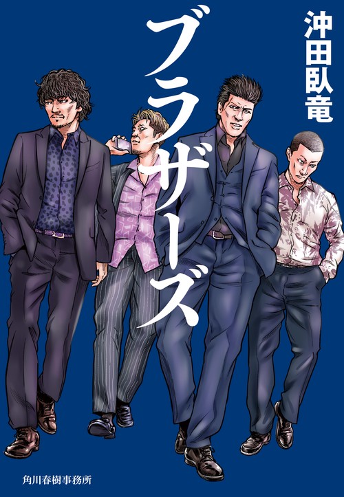 ブラザーズ